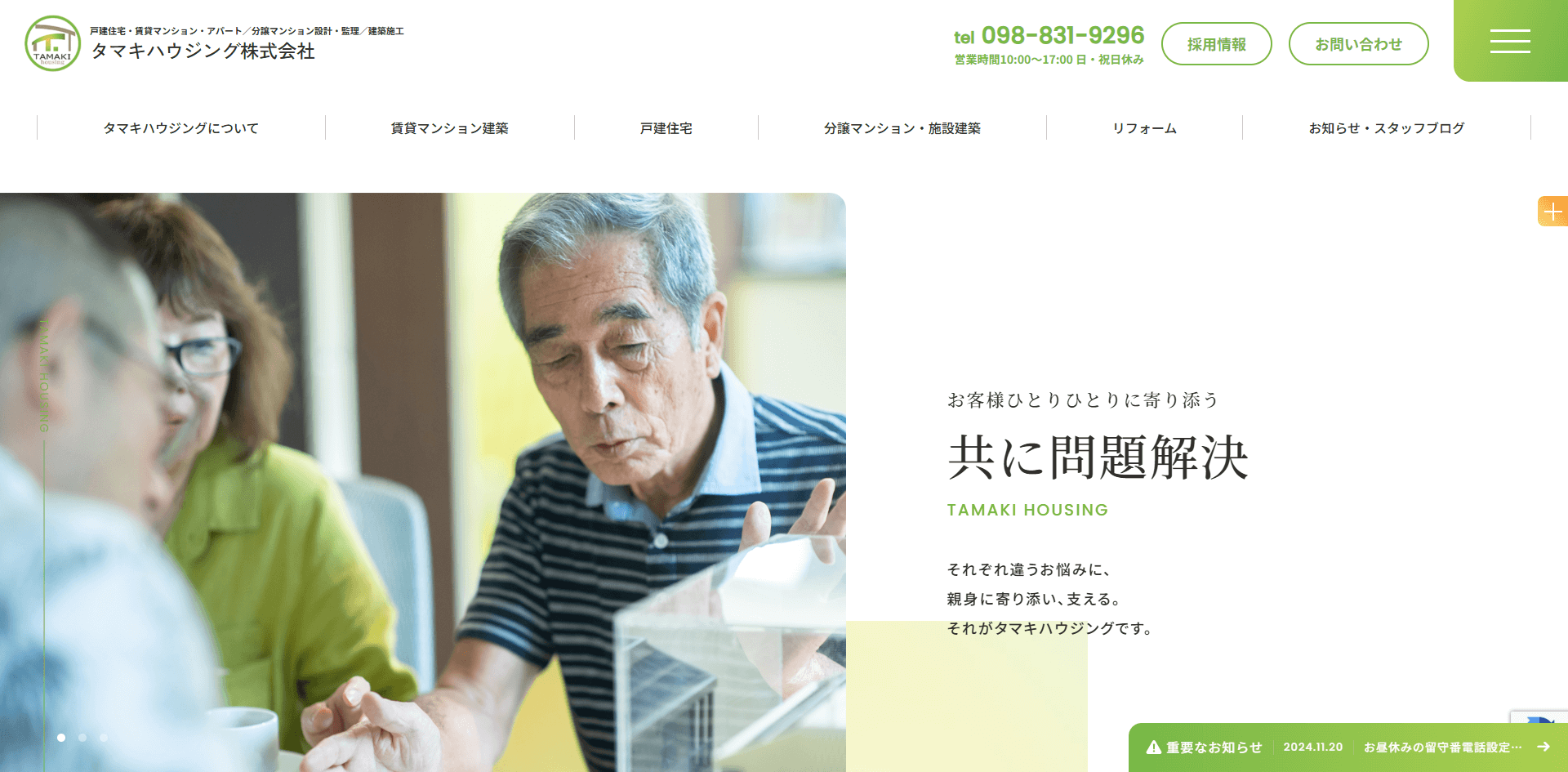 タマキハウジングの公式HP