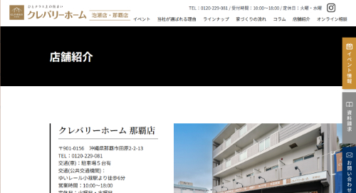 クレバリーホーム　泡瀬店・那覇店公式HPスクリーンショット