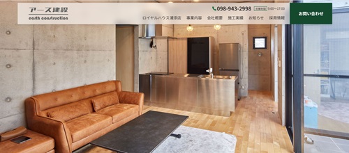アース建設公式HPキャプチャ