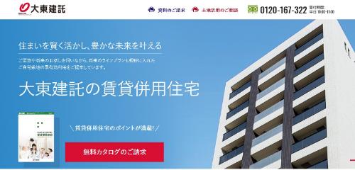大東建託公式HP画面キャプチャ