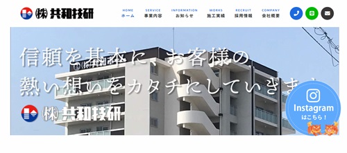 共和技研公式HPキャプチャ