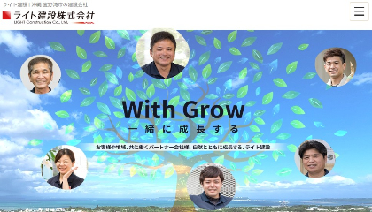 ライト建設公式HPスクリーンショット