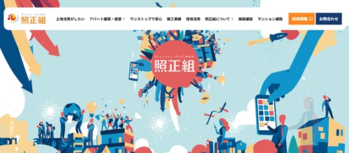 照正組公式HPキャプチャ