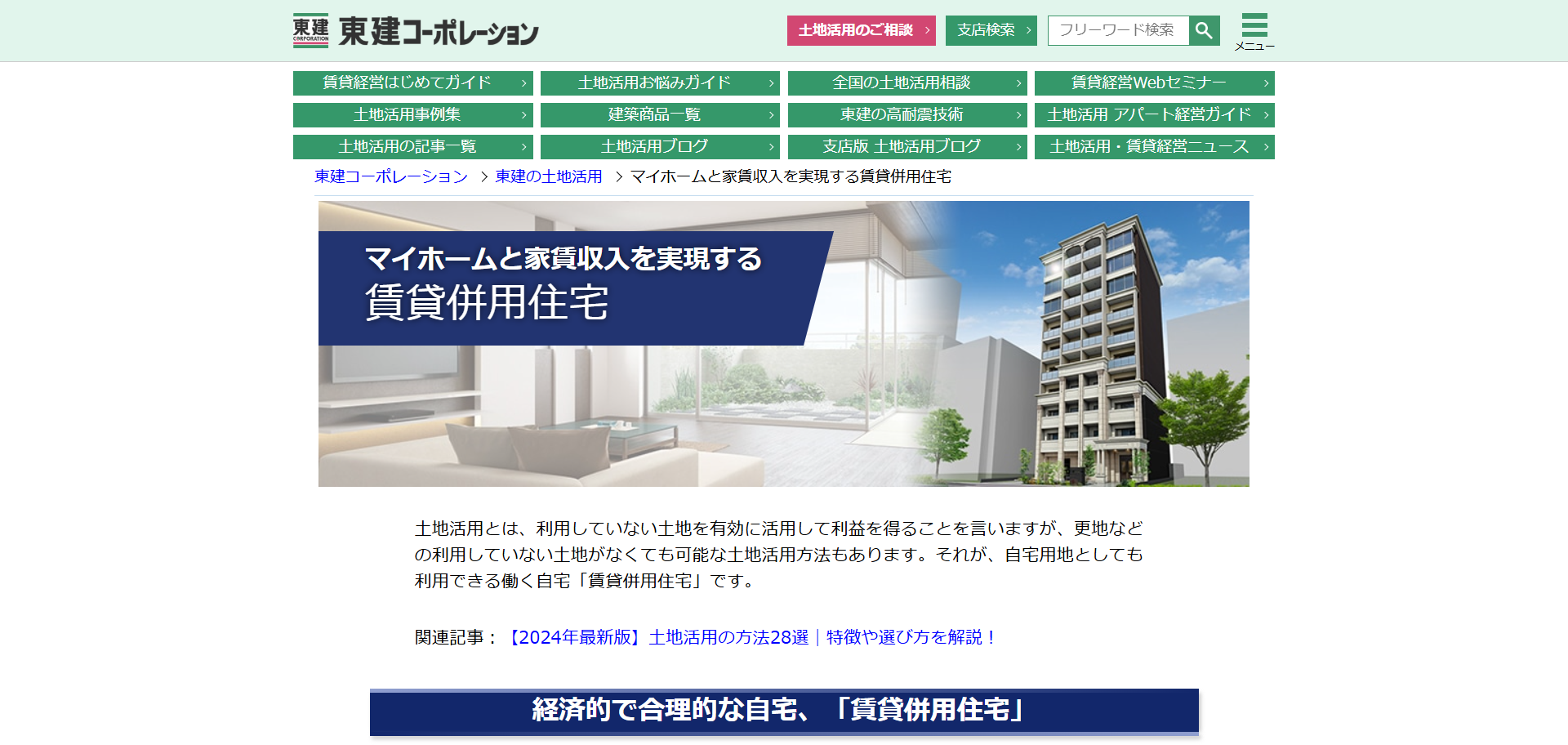 東建コーポレーションHPスクリーンショット