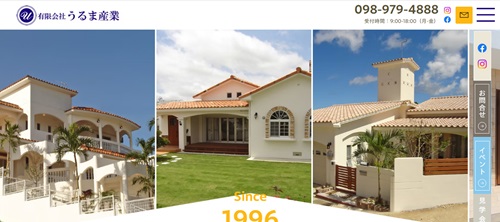 うるま産業公式HPキャプチャ